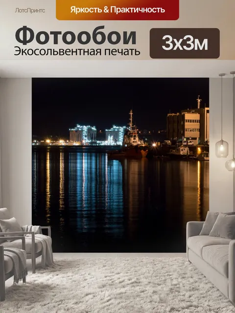 Фотообои Спокойствие ночь в порту
