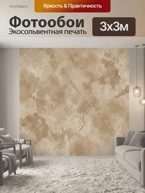 Фотообои Бежевый мрамор с трещинами