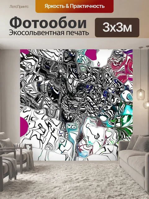 Фотообои Хаос