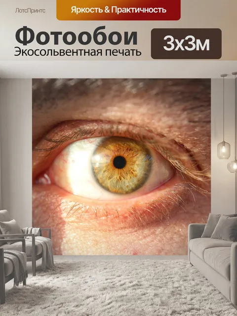 Фотообои Глаз