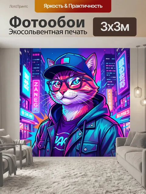 Фотообои Кот в очках и кепке