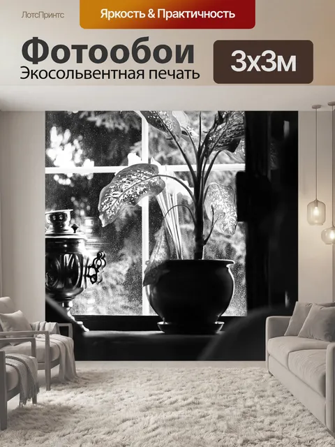 Фотообои Самовар