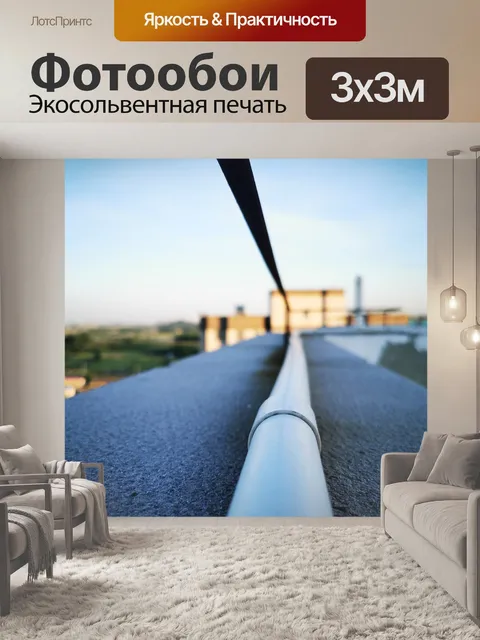 Фотообои Перила