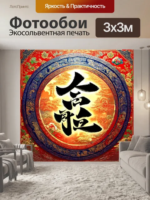 Фотообои китай изображают старинные версии китайской письменности