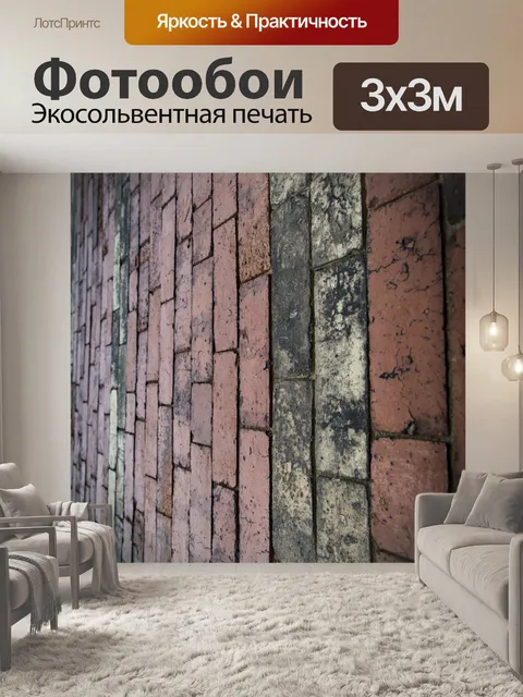 Фотообои Кирпичная стена