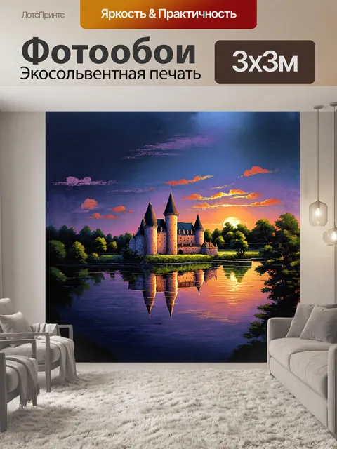 Фотообои вечерний замок, подсвеченный закатом, с отражением в спокойном озере, в стиле романтического реализма…