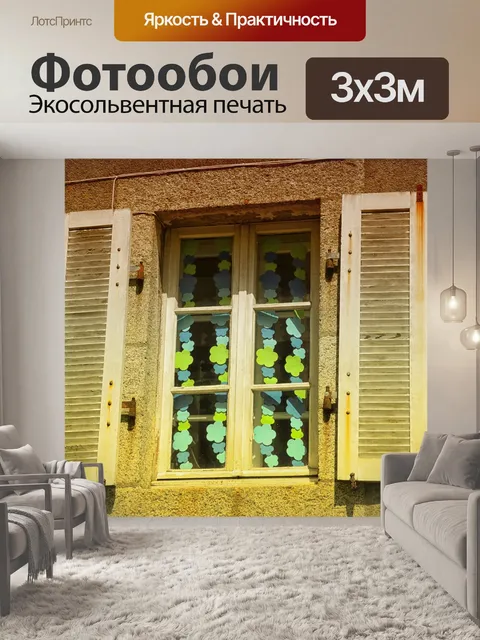 Фотообои Старые окна