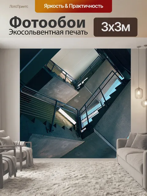 Фотообои Лестница