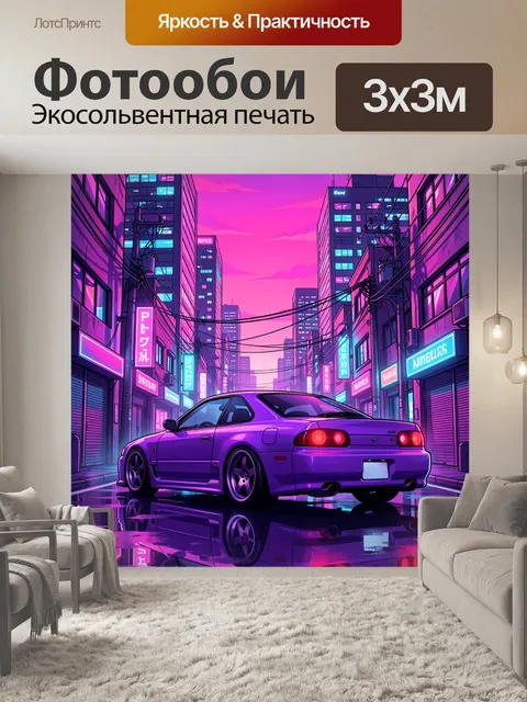 Фотообои Неоновый спорткар в городе