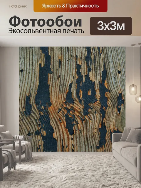 Фотообои зерна узор в выветривания древесины