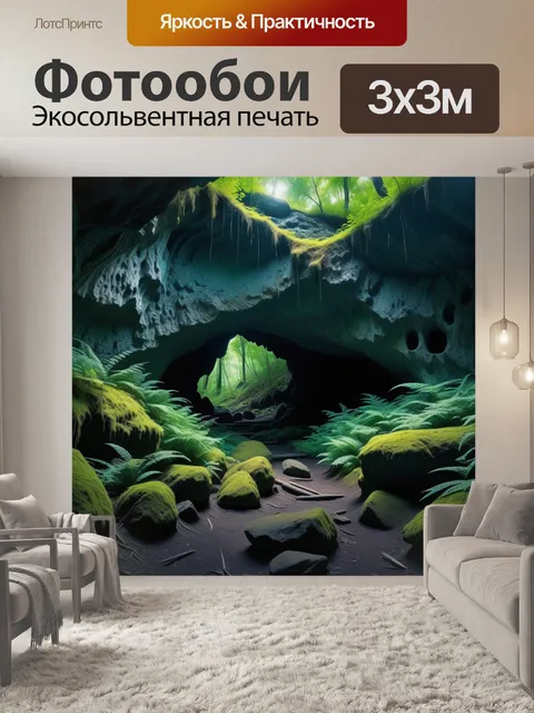 Фотообои лесной печальный пейзаж с мистической пещерой