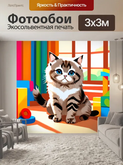 Фотообои промт: "шотландская вислоухая кошка с изысканными ушами и пушистым хвостом играет в комнате
