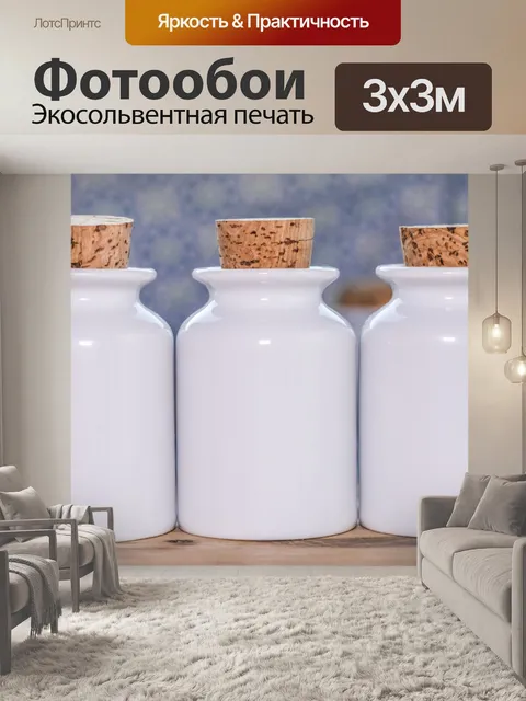 Фотообои Контейнер для специй