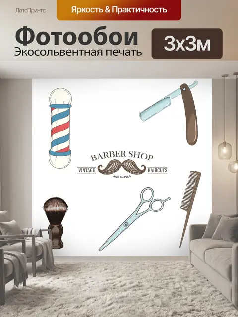 Фотообои Парикмахерская Vintage Set