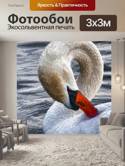 Фотообои лебедь