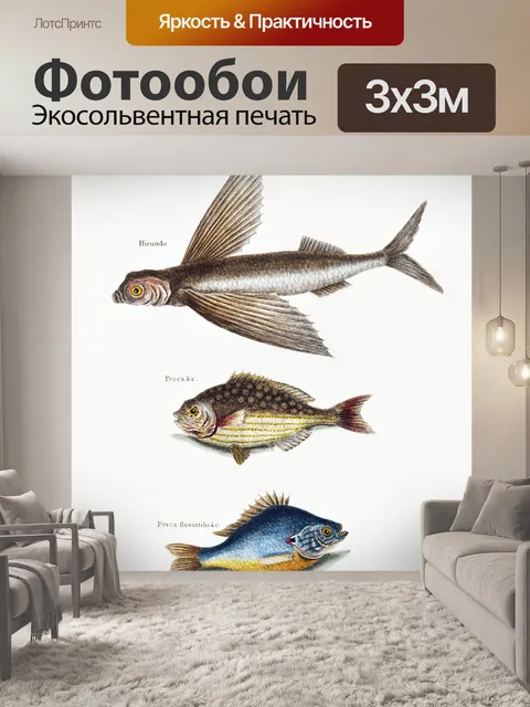 Фотообои Рыба тропических старинных искусства