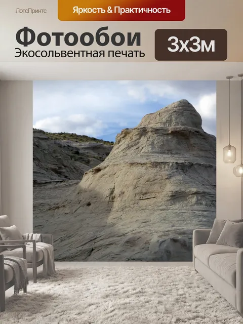 Фотообои Серая гора