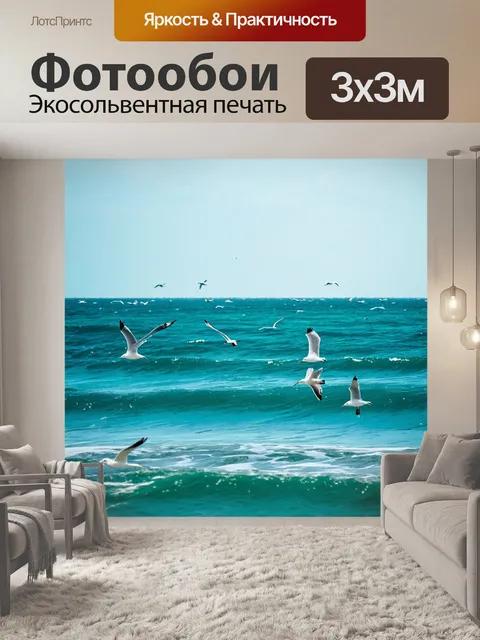 Фотообои море в стиле текстуры, морская поверхность с текстурированными чайками в небе