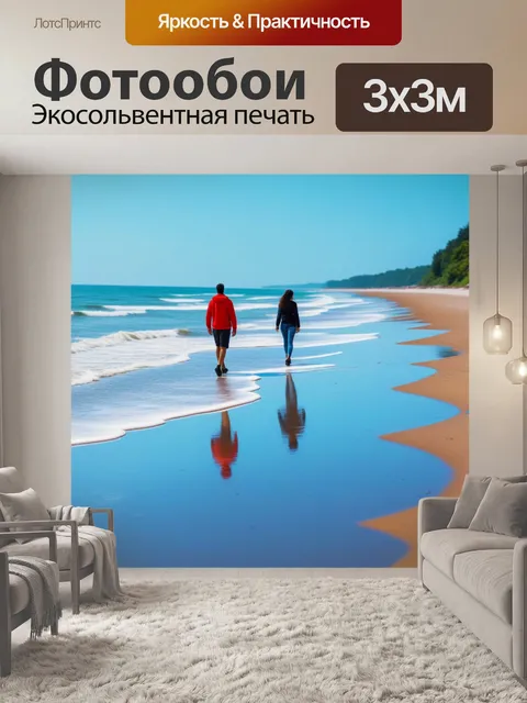 Фотообои пара, гуляющая по берегу моря