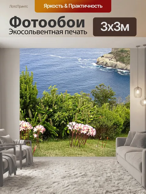 Фотообои Море