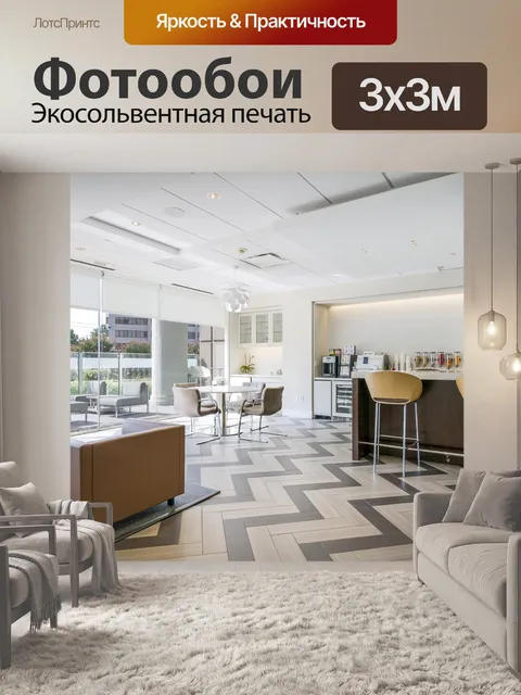 Фотообои Бездельничать
