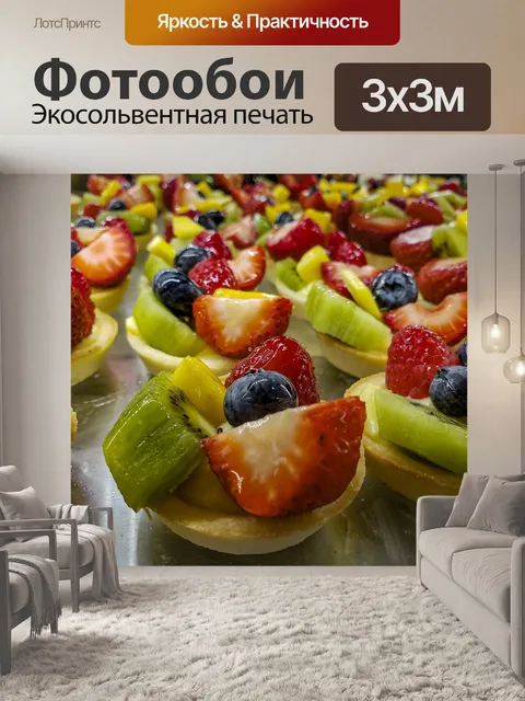 Фотообои Фруктовый пирог