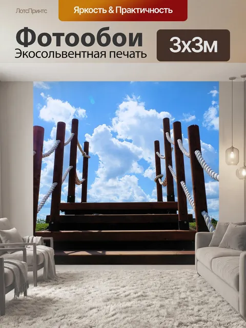 Фотообои Небо
