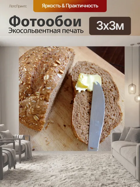 Фотообои Хлеб с маслом