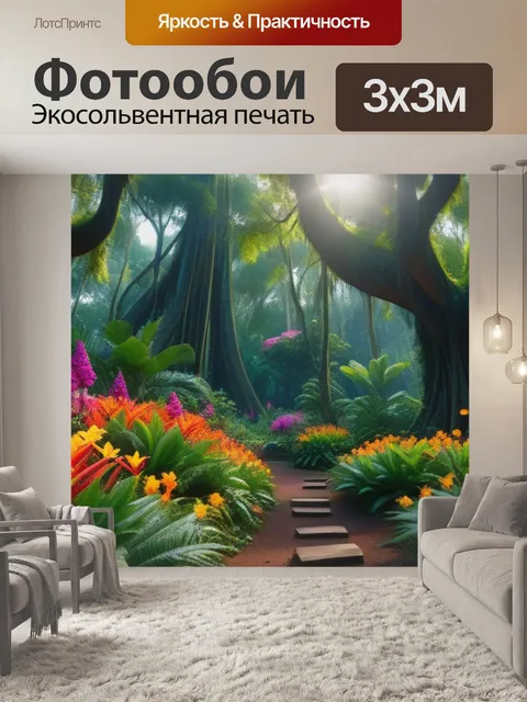 Фотообои лес с экзотическими деревьями и яркими цветами