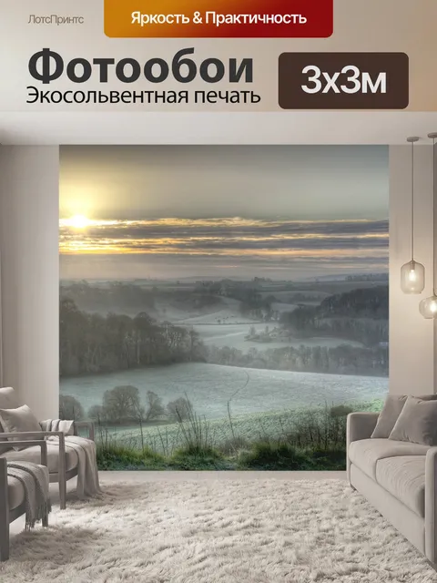 Фотообои Восход солнца
