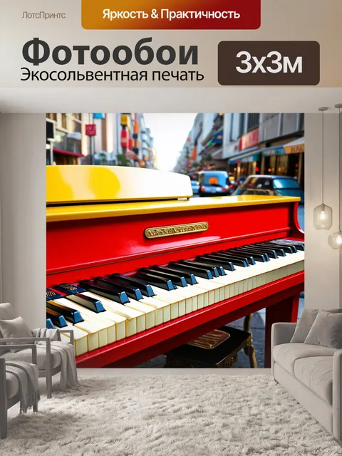 Фотообои пианино, в стиле ретро, с яркими цветами 60-х, на фоне города, полного жизни и движения