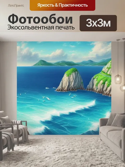Фотообои красивый рисунок пейзаж с морем