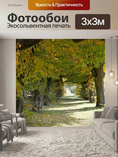 Фотообои Проспект