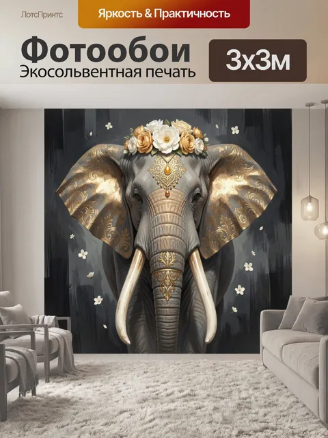 Фотообои Индийский слон с золотым орнаментом