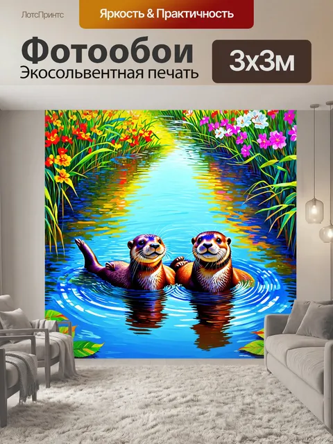 Фотообои две выдры, плавающие в канальном течении с листьями и цветами