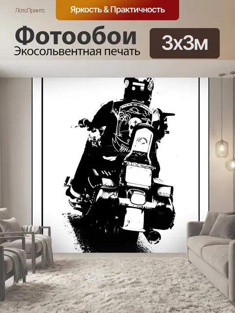 Фотообои Мотоциклист