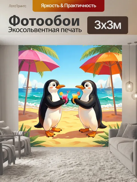 Фотообои Пингвины на тропическом пляже
