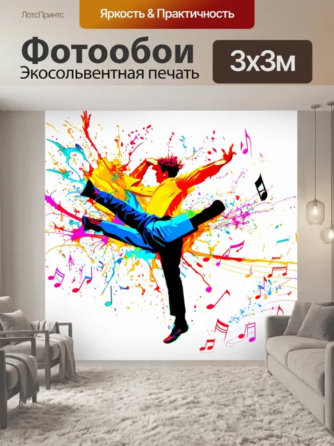 Фотообои динамическая композиция из нот, словно танцующих в воздухе, выполненная в технике спрей-арт