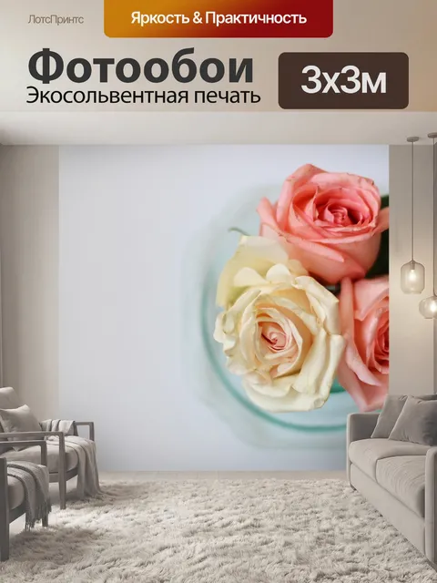 Фотообои Розы