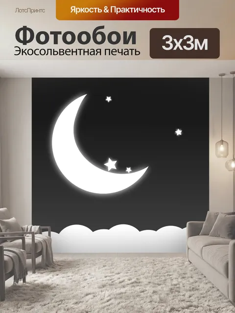Фотообои Луна