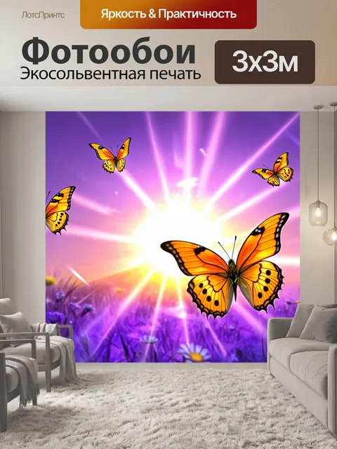 Фотообои бабочки