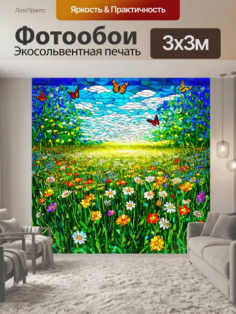 Фотообои пейзаж в стиле витраж, весенний луг с бабочками и цветами, наполненный светом