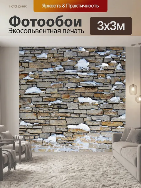 Фотообои Камень