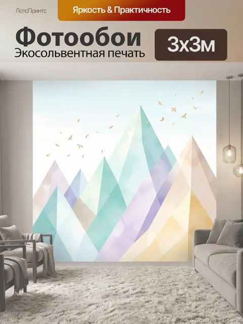 Фотообои Абстрактные пастельные горы и птицы