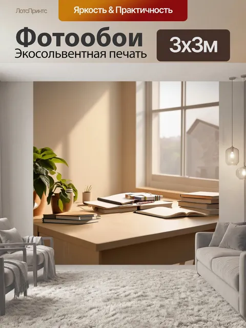 Фотообои уютный кабинет с бежевыми стенами и светлым деревянным столом