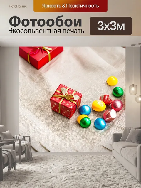 Фотообои крупный план салфетки с текстурой, имитирующей лен, на которой лежат небольшие подарки и конфеты