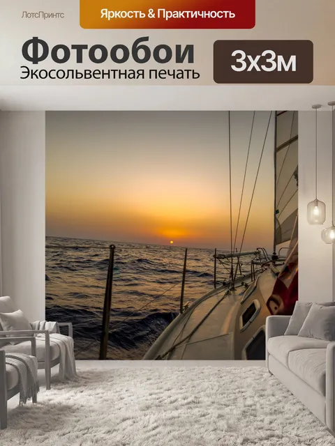 Фотообои Парусное судно