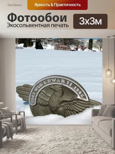 Фотообои Вторая мировая война