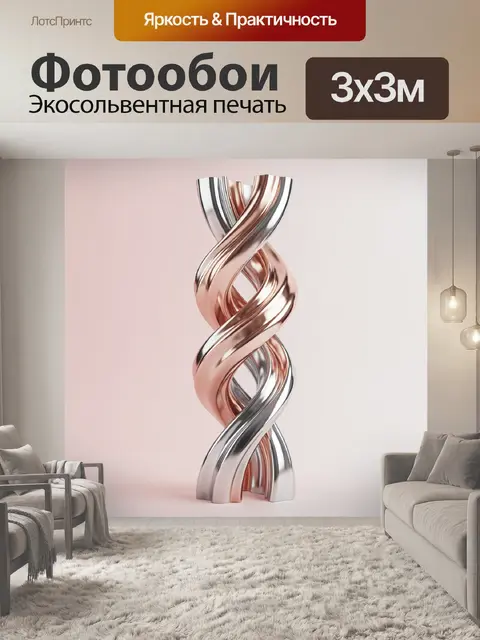 Фотообои Абстрактная спираль из металла