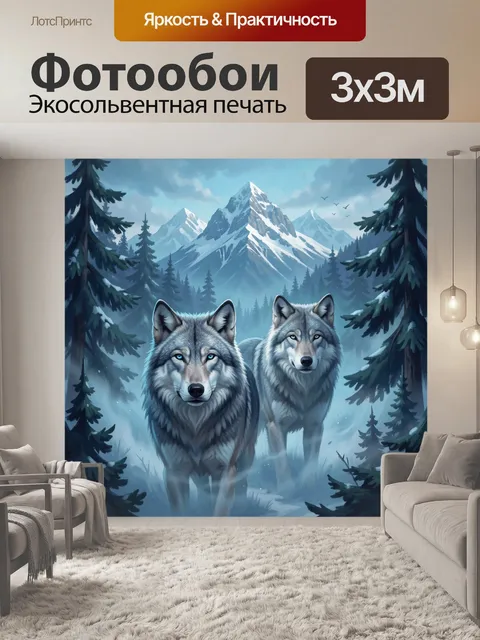 Фотообои Волки в снежных горах